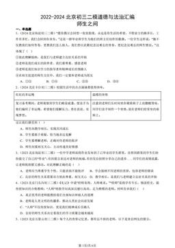 2022-2024北京初三二模道德与法治汇编：师生之间-答案