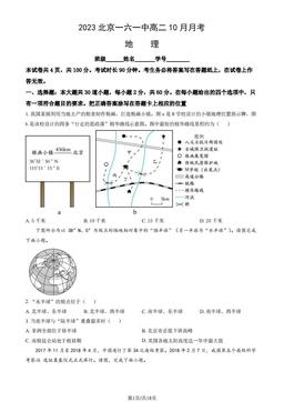 2023北京一六一中高二10月月考地理（教师版）-答案