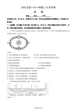 2023北京一六一中高二12月月考地理（教师版）-答案