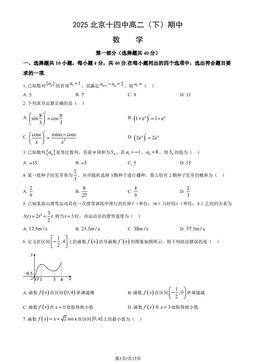 2025北京十四中高二（下）期中数学（教师版）-答案