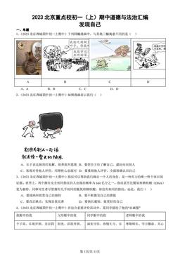 2023北京重点校初一（上）期中道德与法治汇编：发现自己-答案-f2aedda14a72