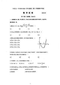 2025北京牛栏山一中高二（下）期中数学-答案