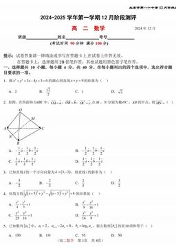 2024北京八十中高二12月月考数学-答案