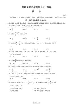 2025北京西城高二（上）期末数学（教师版）-答案