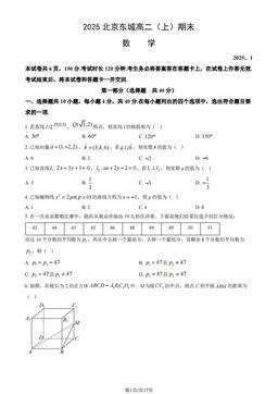 2025北京东城高二（上）期末数学（教师版）-答案