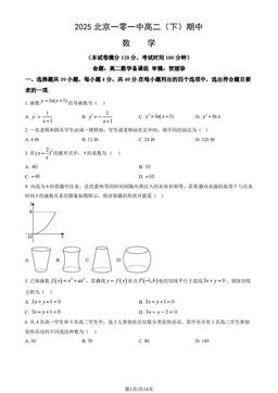 2025北京一零一中高二（下）期中数学（教师版）-答案