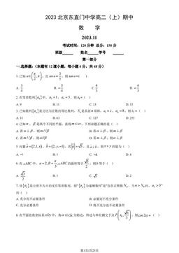 2023北京东直门中学高二（上）期中数学（教师版）-答案