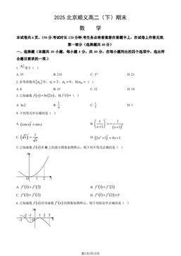 2025北京顺义高二（下）期末数学（教师版）-答案