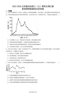 2023-2025北京重点校高二（上）期末生物汇编：影响种群数量变化的因素-答案