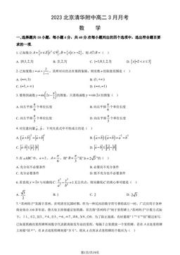 2023北京清华附中高二3月月考数学（教师版）-答案