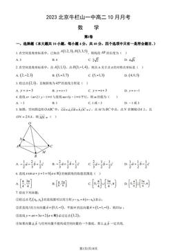 2023北京牛栏山一中高二10月月考数学（教师版）-答案