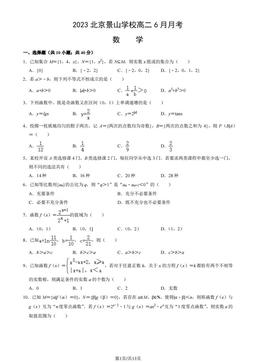 2023北京景山学校高二6月月考数学（教师版）-答案