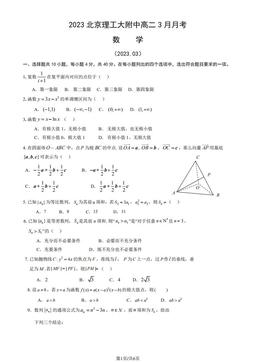 2023北京理工大附中高二3月月考数学（教师版）-答案