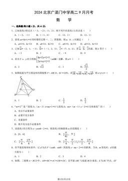 2024北京广渠门中学高二9月月考数学（教师版）-答案