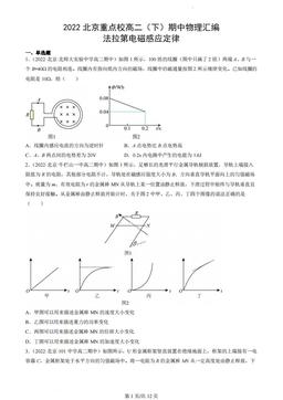 2022北京重点校高二（下）期中物理汇编：法拉第电磁感应定律-答案