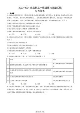 2022-2024北京初三一模道德与法治汇编：公民义务-答案-c9b910fd660e