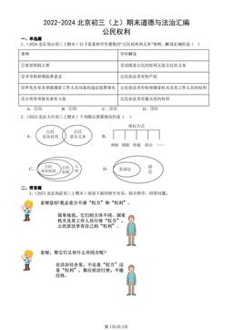 2022-2024北京初三（上）期末道德与法治汇编：公民权利-答案-5b7d54ca0e36