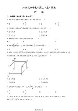 2023北京十七中高二（上）期末数学（教师版）-答案