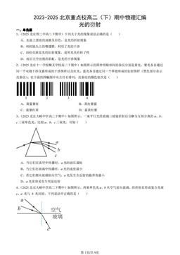 2023-2025北京重点校高二（下）期中物理汇编：光的衍射-答案