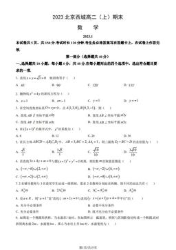2023北京西城高二（上）期末数学（教师版）-答案