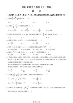 2024北京大兴高二（上）期末数学（教师版）-答案