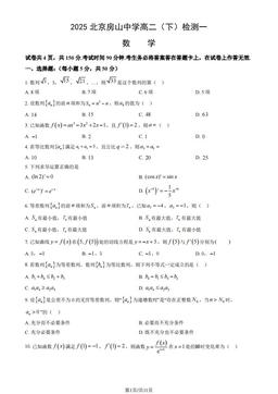 2025北京房山中学高二（下）检测一数学（教师版）-答案