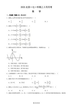 2025北京一七一中高二3月月考数学（教师版）-答案