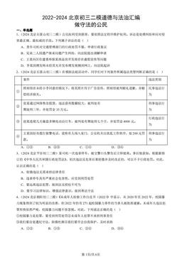2022-2024北京初三二模道德与法治汇编：做守法的公民-答案-7a61d7a19bc7