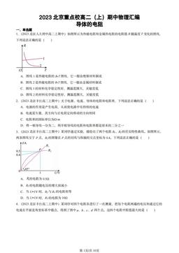 2023北京重点校高二（上）期中物理汇编：导体的电阻-答案