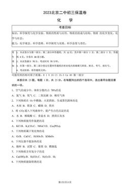 2023北京二中初三保温卷化学（教师版）-答案