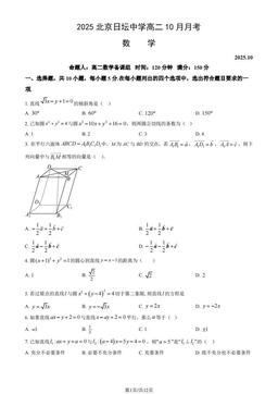 2025北京日坛中学高二10月月考数学（教师版）-答案