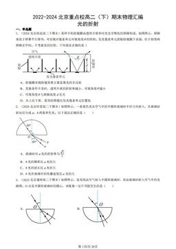 2022-2024北京重点校高二（下）期末物理汇编：光的折射-答案
