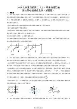 2024北京重点校高二（上）期末物理汇编：法拉第电磁感应定律（解答题）-答案