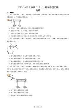2023-2025北京高二（上）期末物理汇编：电荷-答案