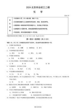 2024北京丰台初三二模化学（教师版）-答案