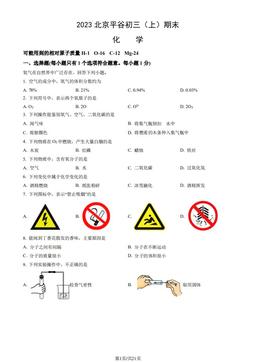 2023北京平谷初三（上）期末化学（教师版）-答案