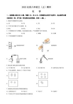 2022北京八中初三（上）期中化学（教师版）-答案