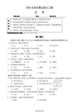 2024北京石景山初三二模化学（教师版）-答案