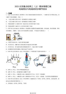 2023北京重点校高二（上）期末物理汇编：电磁感应与电磁波初步章节综合-答案