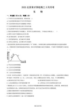 2025北京育才学校高二3月月考生物（教师版）-答案