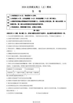 2024北京顺义高二（上）期末生物（教师版）-答案