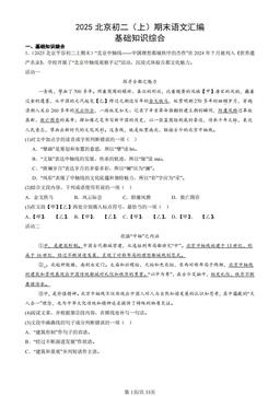 2025北京初二（上）期末语文汇编：基础知识综合-答案