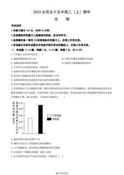 2023北京五十五中高二（上）期中生物（教师版）-答案