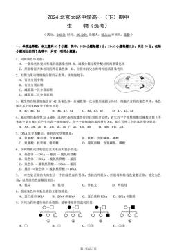 2024北京大峪中学高一（下）期中生物（选考）（教师版）-答案