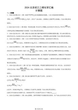 2024北京初三二模化学汇编：计算题-答案