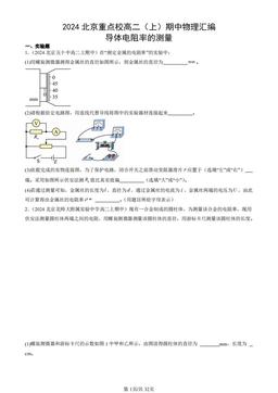 2024北京重点校高二（上）期中物理汇编：导体电阻率的测量-答案