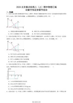 2024北京重点校高二（上）期中物理汇编：动量守恒定律章节综合-答案