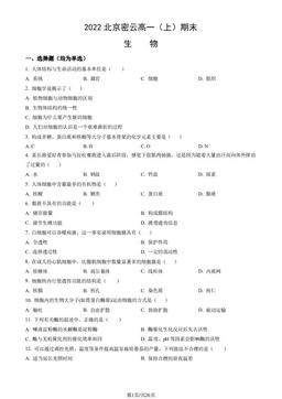 2022北京密云高一（上）期末生物（教师版）-答案