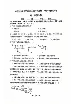 2025北京北师大实验中学高二（上）开学考生物-试题