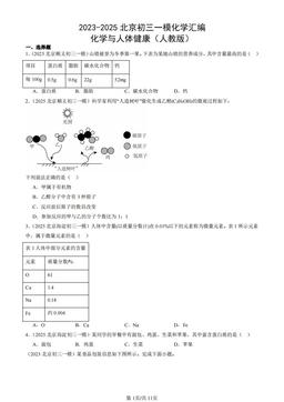 2023-2025北京初三一模化学汇编：化学与人体健康（人教版）-答案